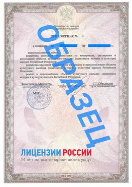 Образец лицензии на реставрацию 2 Куйбышев Лицензия минкультуры на реставрацию	